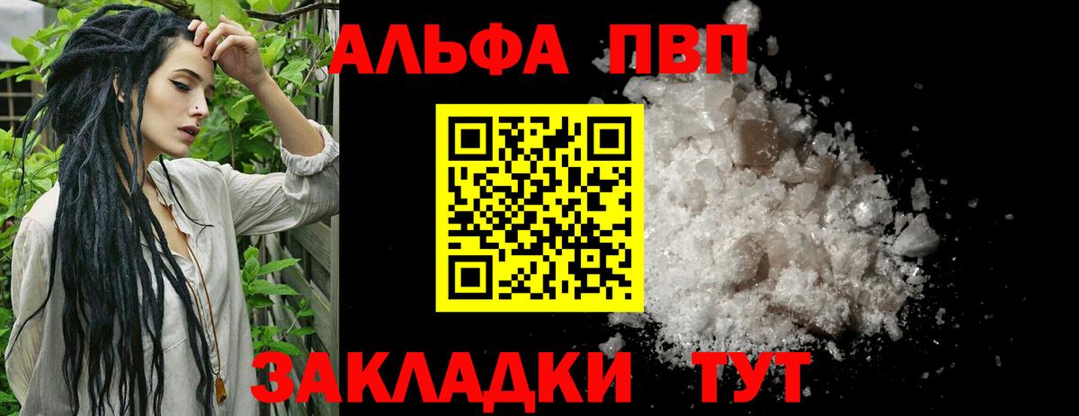 Alpha-PVP мука Белорецк