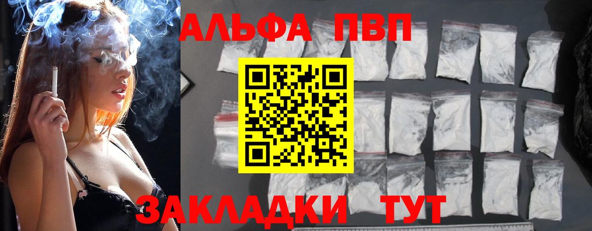 Белорецк  Alpha-PVP мука  Alpha PVP мука  Вход с VPN 