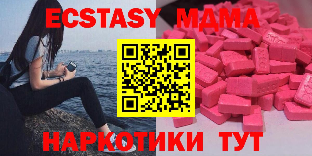 ЭКСТАЗИ XTC  Экстази 280 MDMA  Белорецк  Вход с VPN 