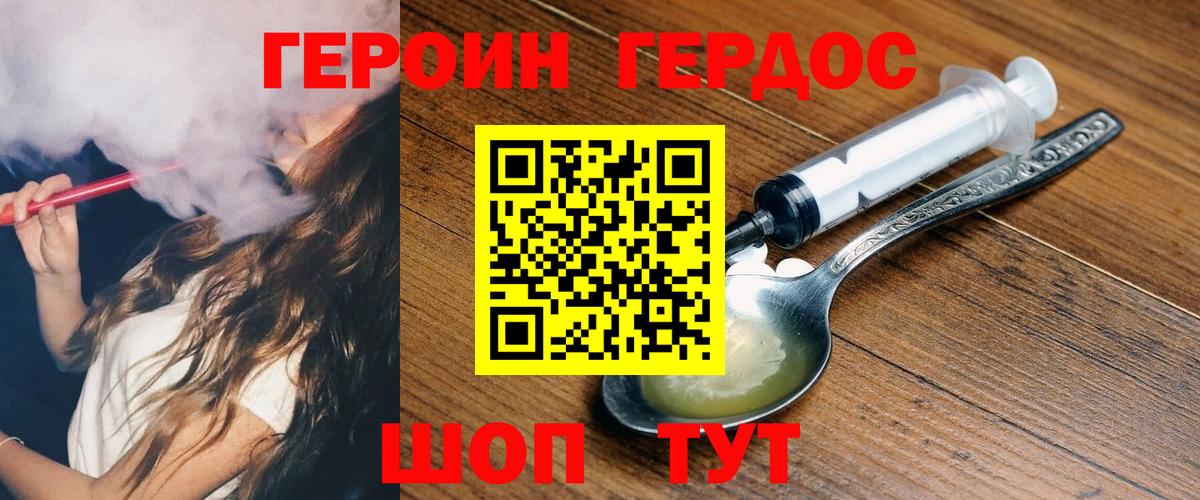 Героин VHQ Белорецк
