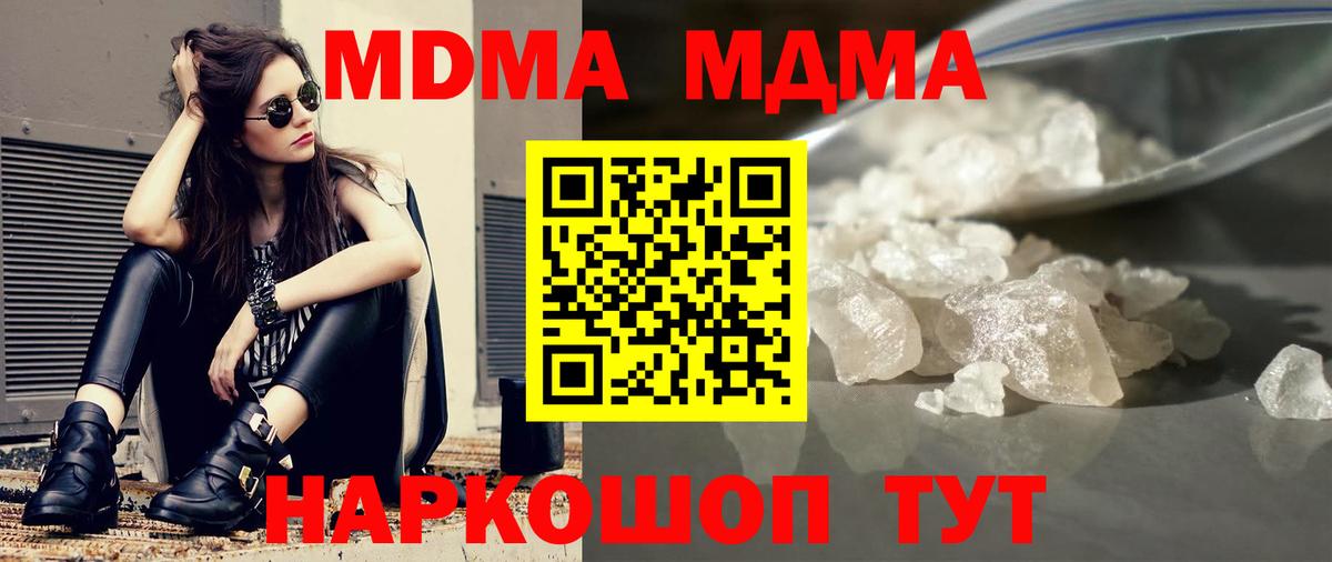 МДМА кристаллы Белорецк