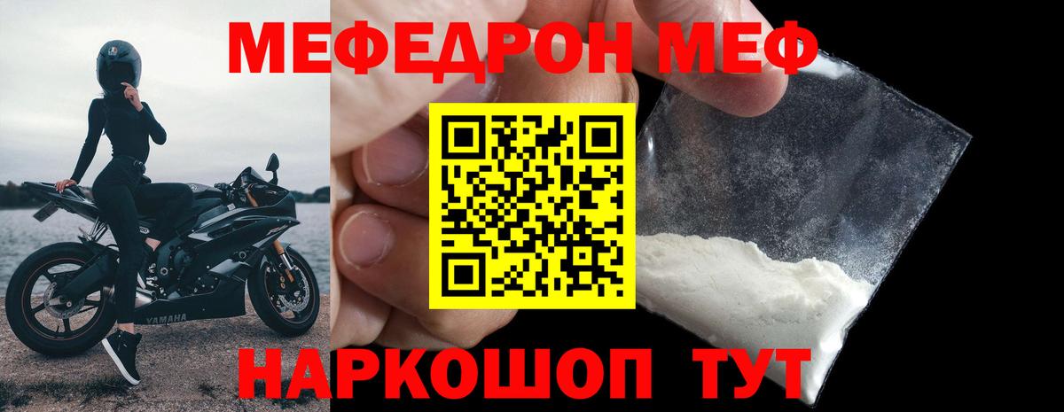 МЯУ-МЯУ мяу мяу  Вход с VPN  МЯУ-МЯУ  Белорецк  Мефедрон mephedrone 