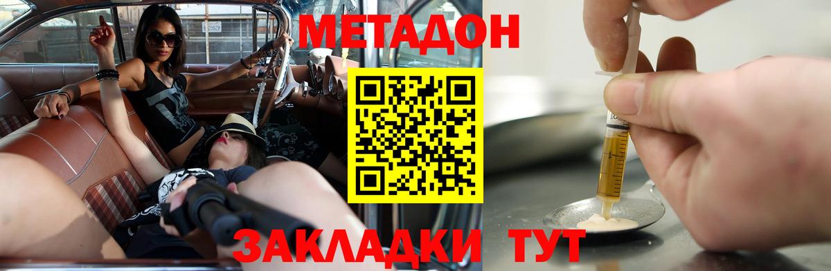 Метадон мёд  Метадон methadone  Белорецк  Вход с VPN 