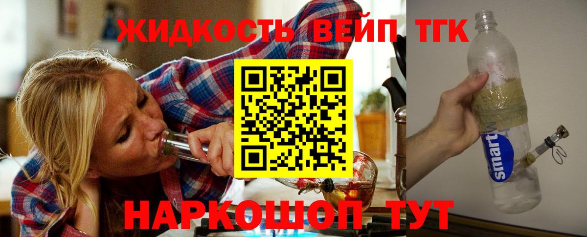 Белорецк  Дистиллят ТГК THC oil  Вход с VPN  ТГК жижа 