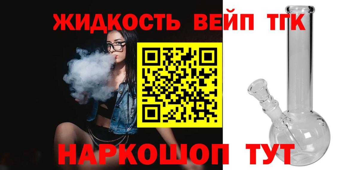Дистиллят ТГК вейп с тгк Белорецк
