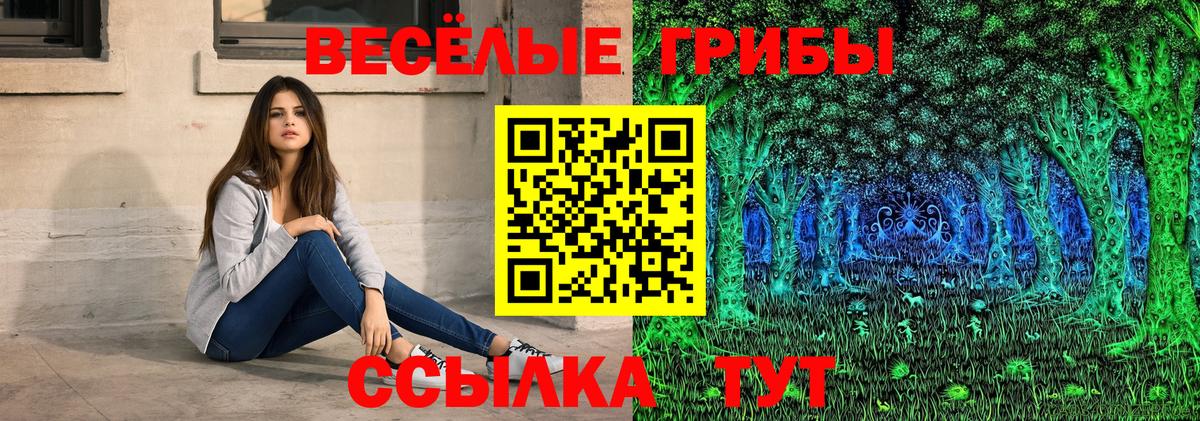 Псилоцибиновые грибы ЛСД Белорецк